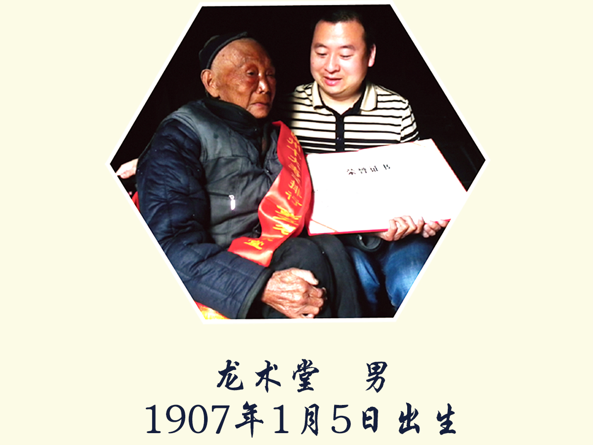 董事長秦維先生與湘西百歲老人