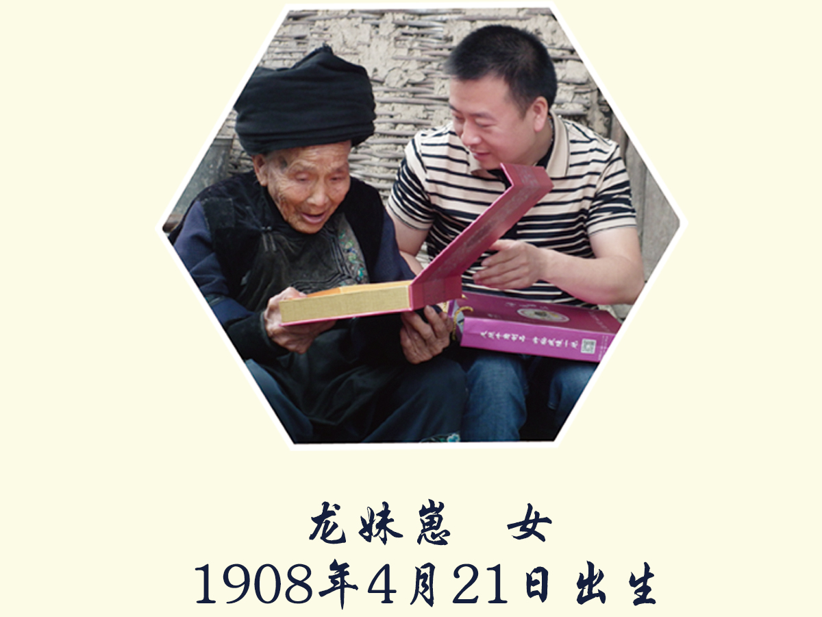 董事長秦維先生與湘西百歲老人