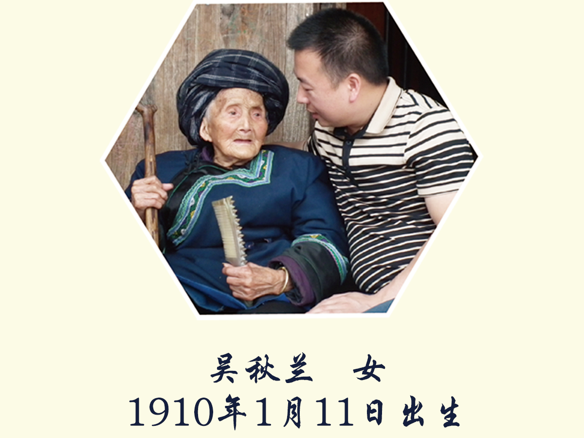 董事長秦維先生看望湘西百歲老人