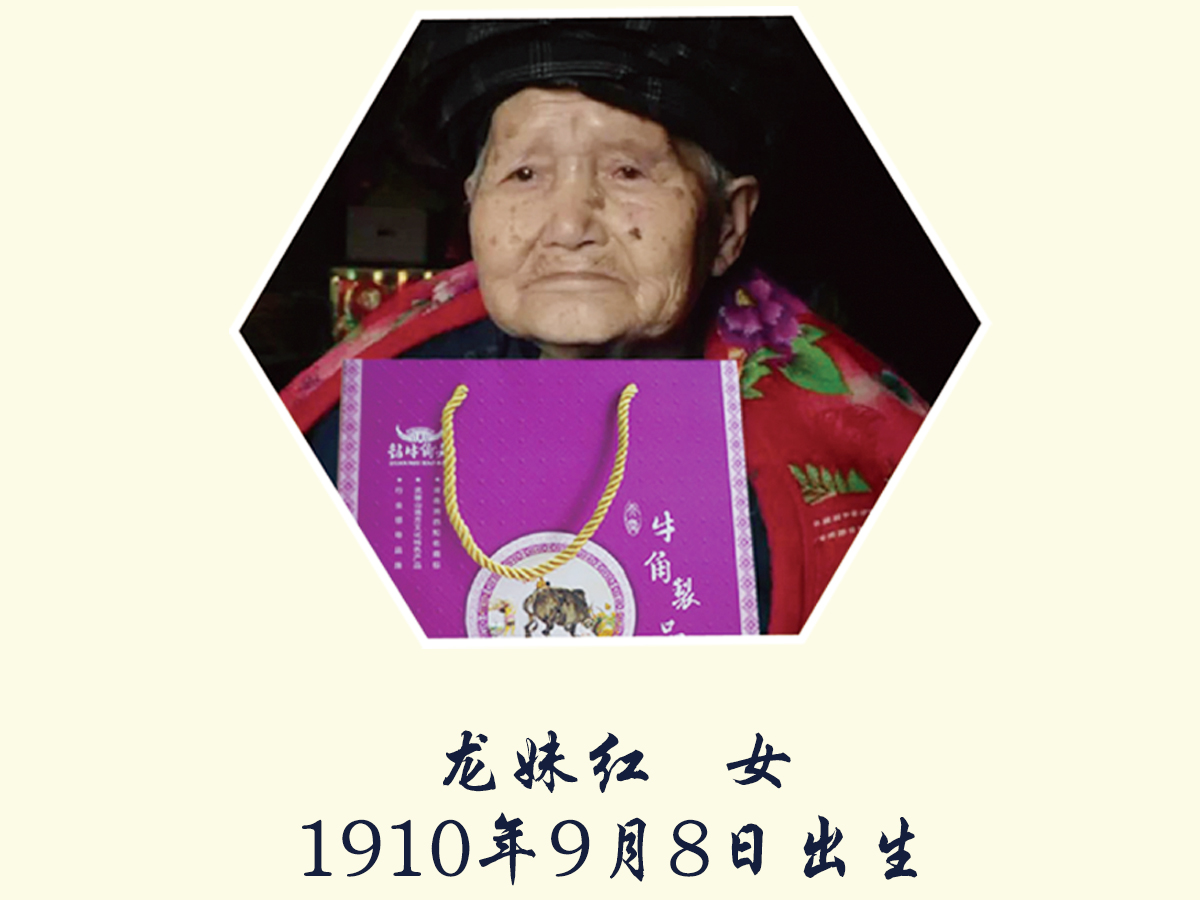 湘西百歲老人