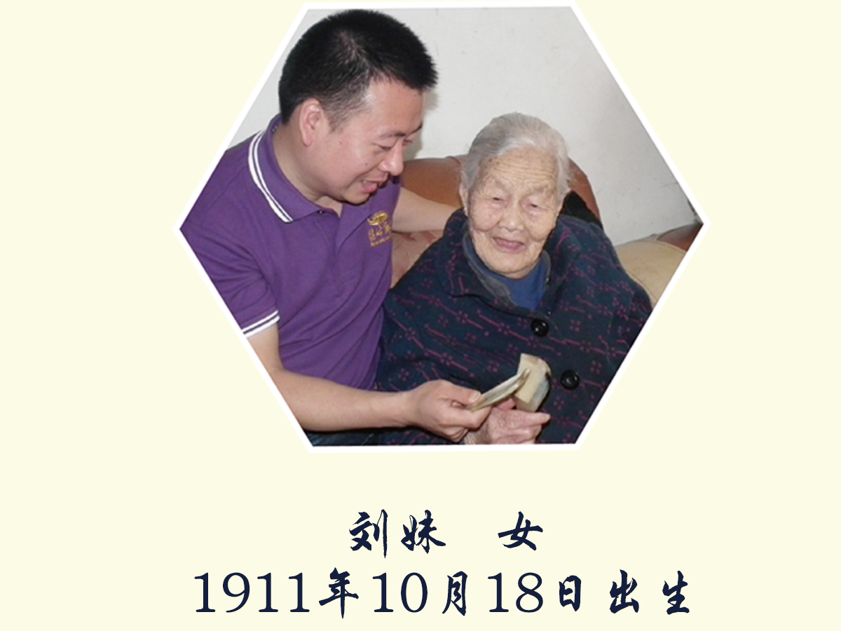 董事長秦維先生看望湘西百歲老人