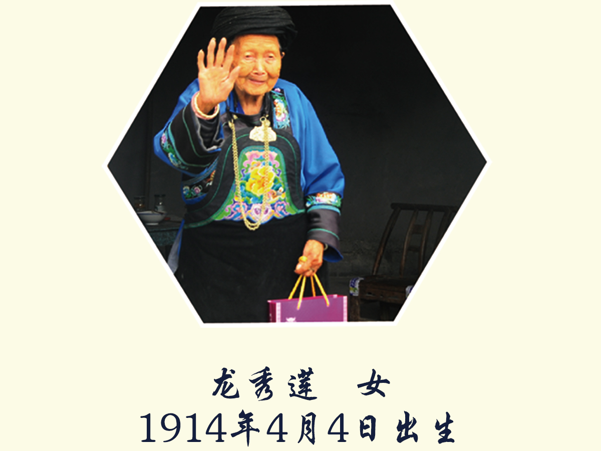 湘西百歲老人