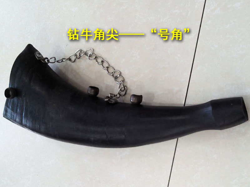 號角
