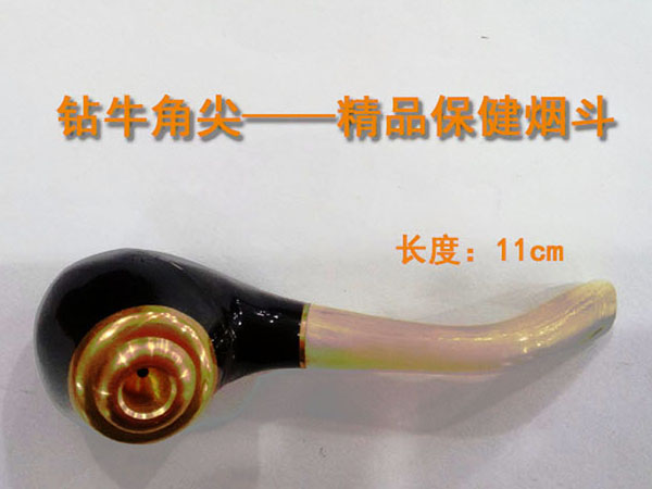 牛角保健煙斗