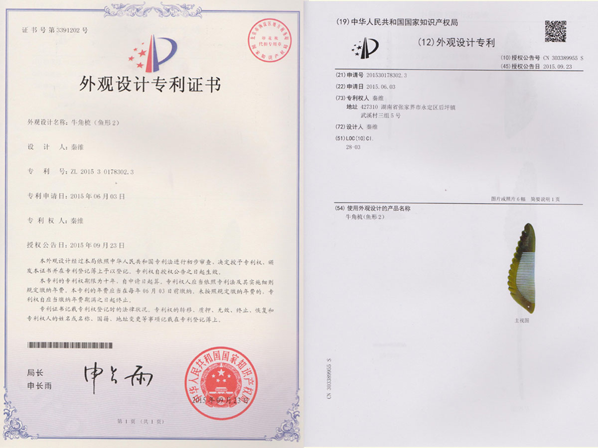 牛角梳（魚形2）專利證書