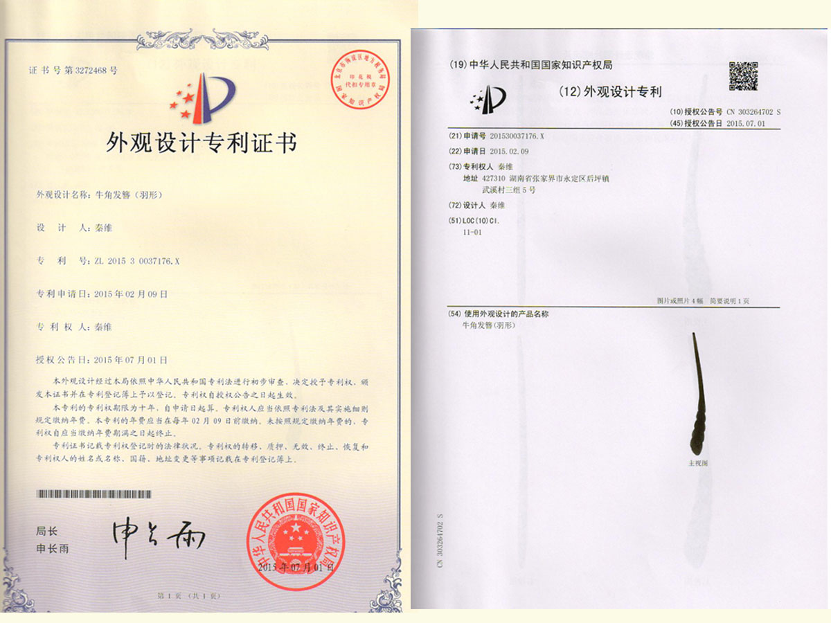 牛角發簪（羽形）專利證書
