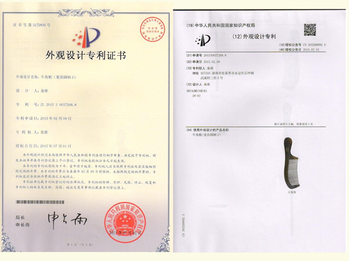 牛角梳（寬齒圓柄2）專利證書