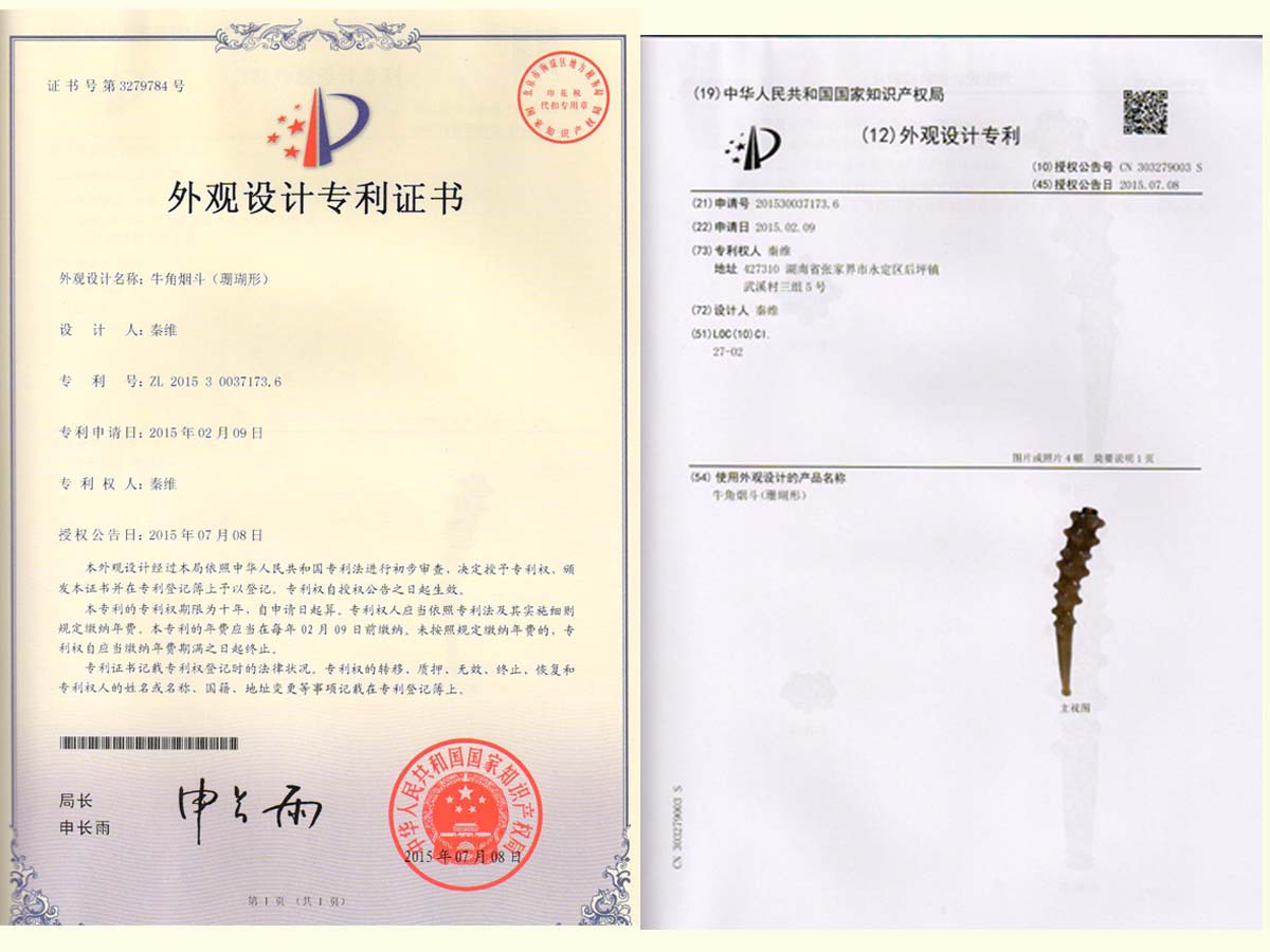 牛角煙斗（珊瑚形）專利證書