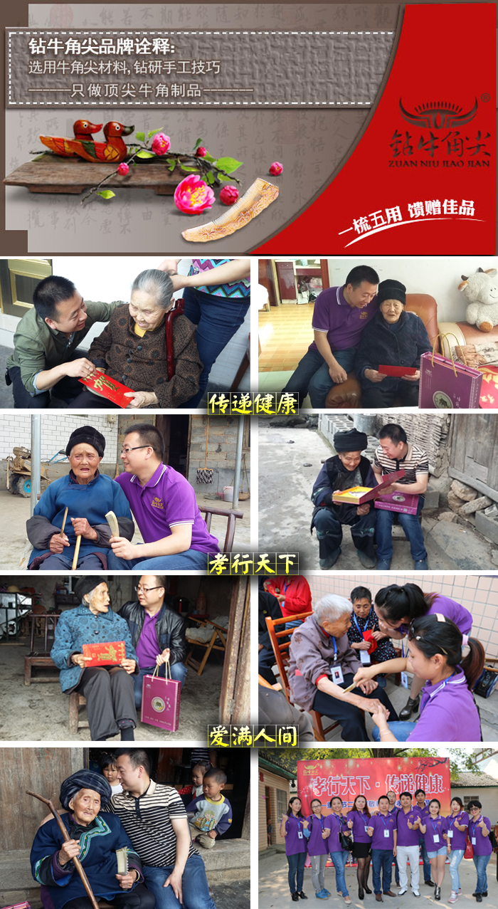 鉆牛角尖集團，張家界牛角梳，鳳凰牛角梳，鉆牛角尖，鉆牛角尖牛角梳，牛角梳