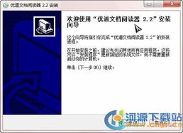 優道文檔閱讀器 uudoc reader 2.2 官方版 高效管理與展現，便捷遠程服務